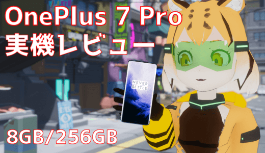 OnePlus 7 Pro これは最強ですわ【実機レビュー】